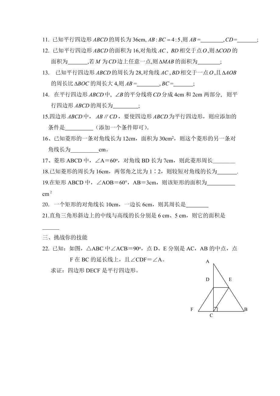 2017春人教版数学八下第十八章《平行四边形》word测试题 .doc_第2页