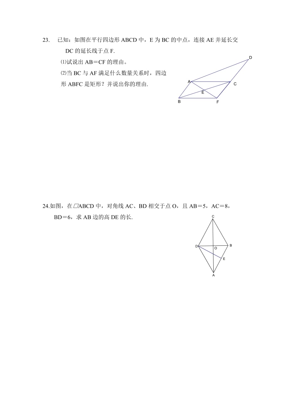 2017春人教版数学八下第十八章《平行四边形》word测试题 .doc_第3页