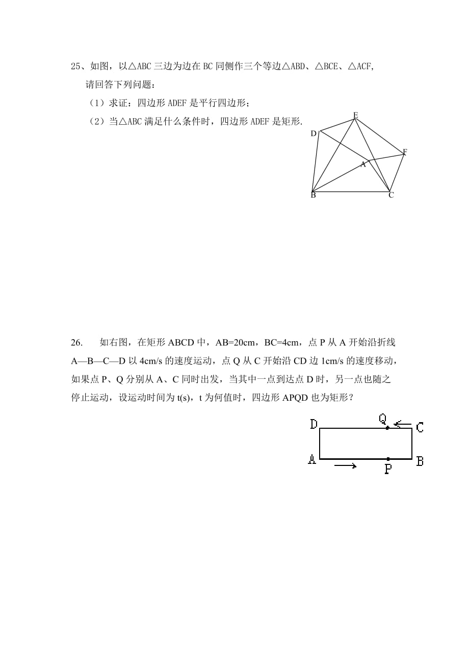 2017春人教版数学八下第十八章《平行四边形》word测试题 .doc_第4页