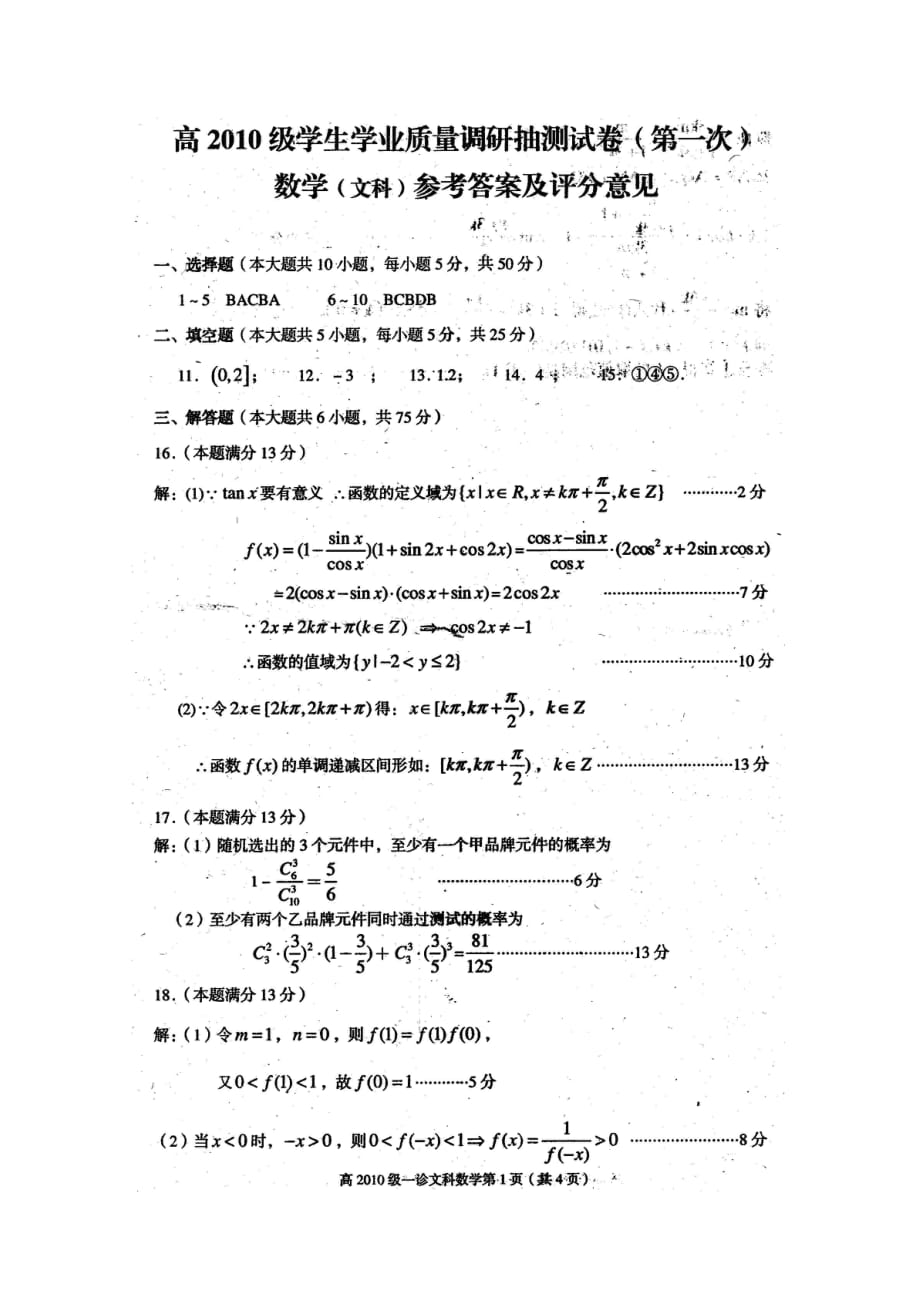 重庆市万州区2020届高三数学第一次学生学业质量调研（文） 人教版_第1页