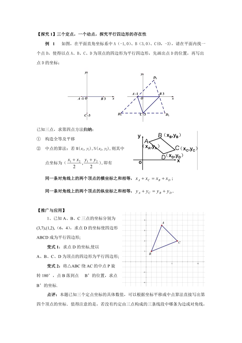 用平移坐标法探究平行四边形的存在性问题0618_第3页