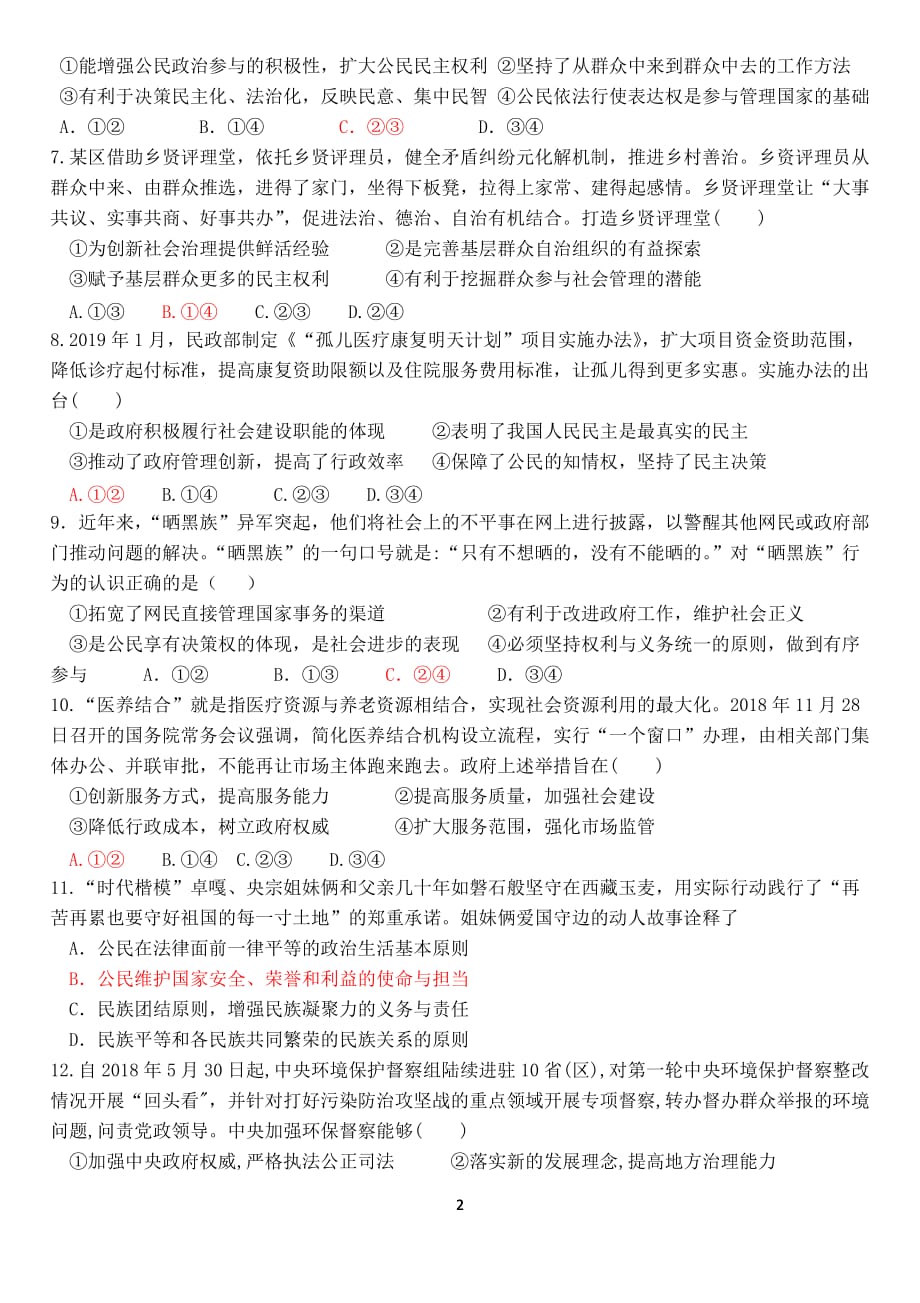 广东省肇庆市怀集中学2018-2019学年高一下学期第二次月考政治试题_第2页