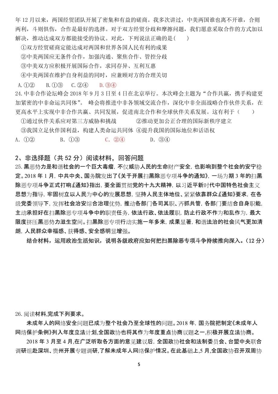 广东省肇庆市怀集中学2018-2019学年高一下学期第二次月考政治试题_第5页