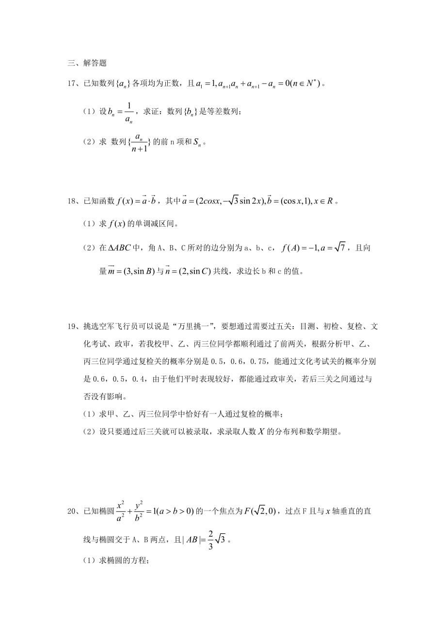 湖北省浠水县2020届高三数学12月月考试题 理（无答案）_第3页