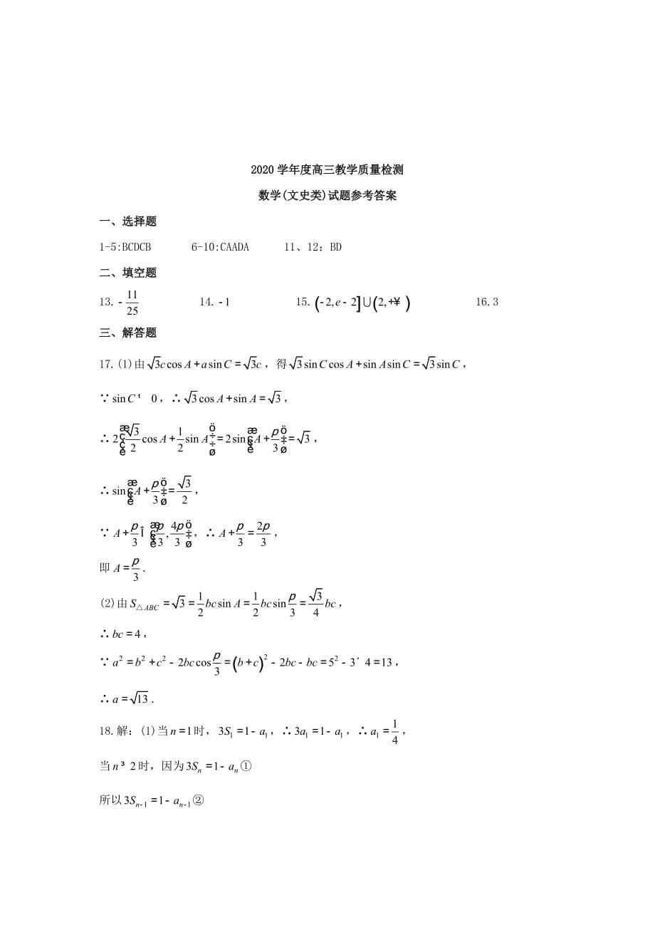 山东省济宁市2020届高三数学上学期期末考试试题 文_第5页