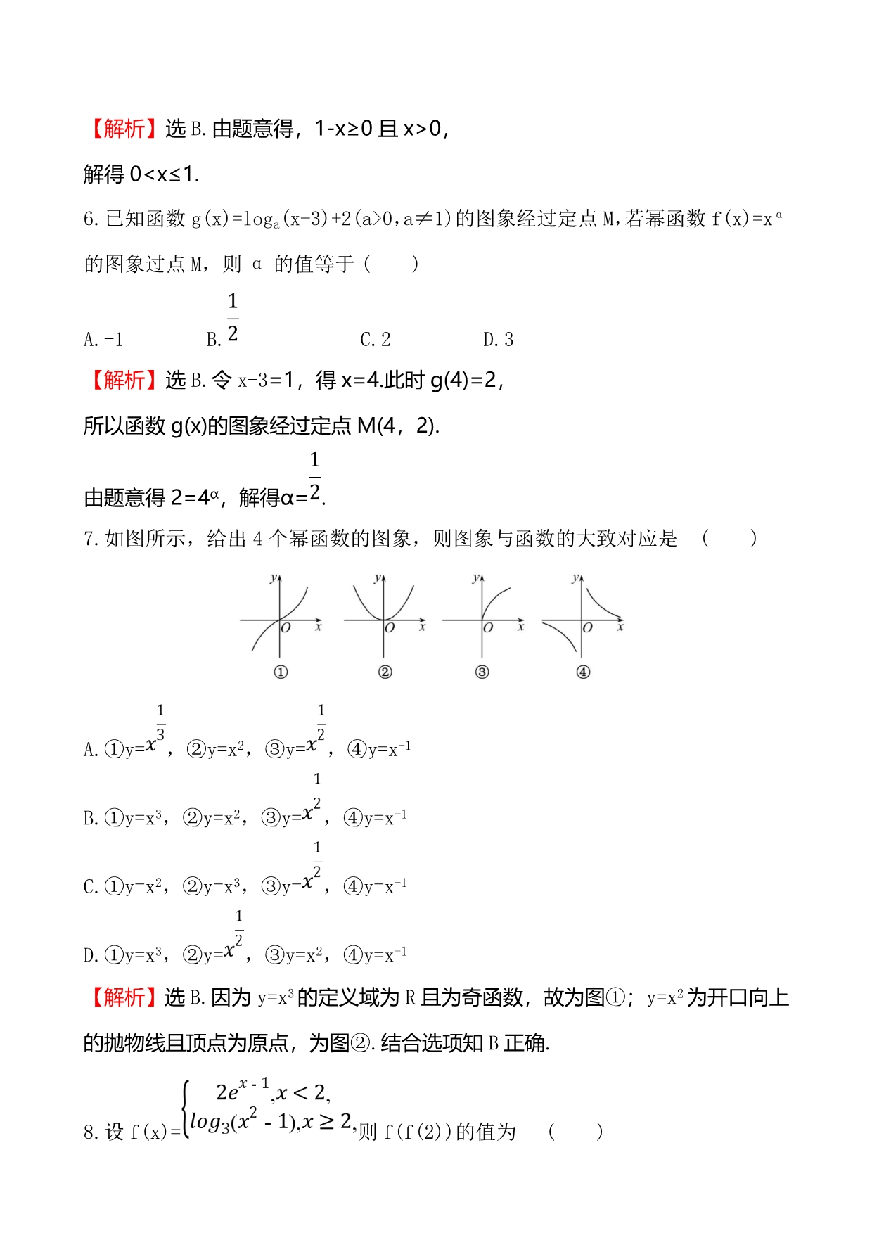 2019秋人教版高中数学必修一单元质量评估.doc_第3页
