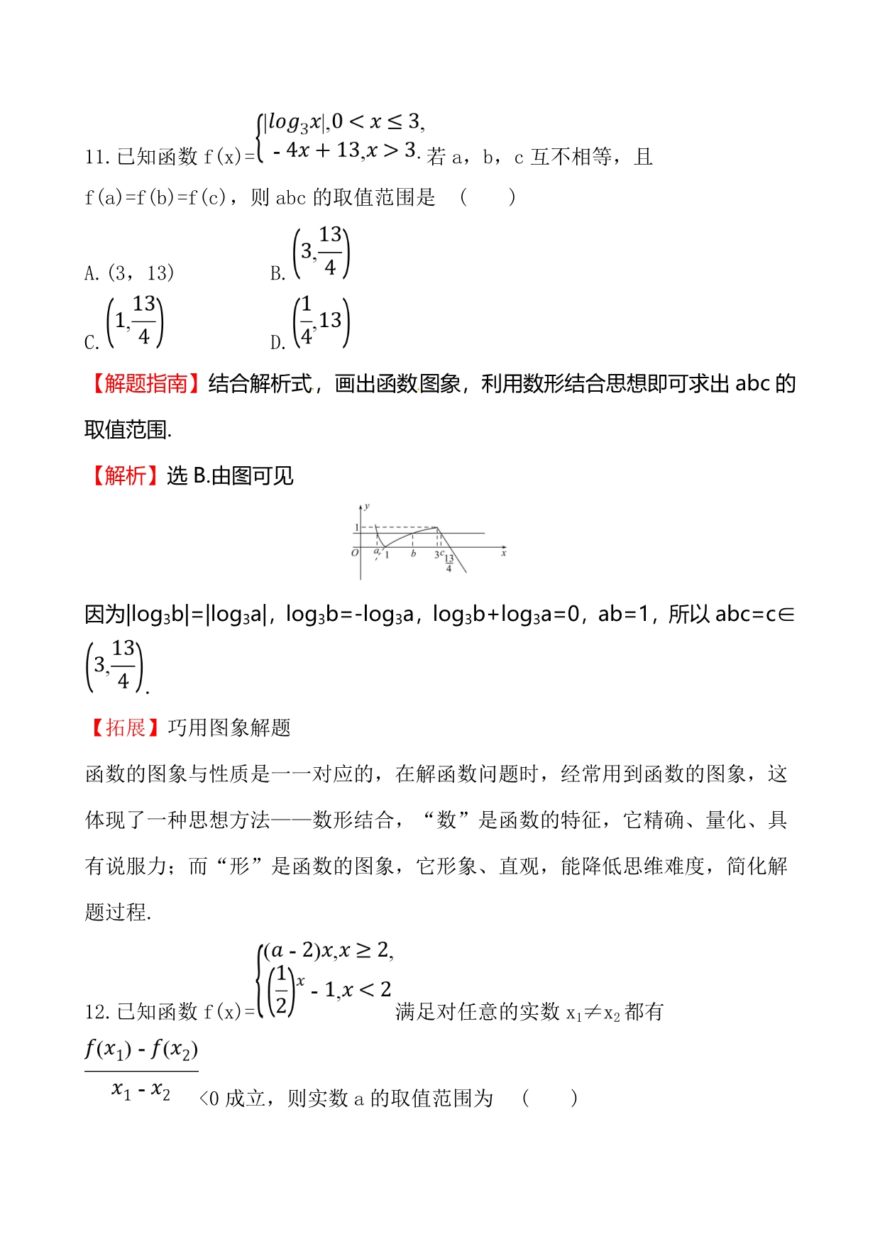 2019秋人教版高中数学必修一单元质量评估.doc_第5页