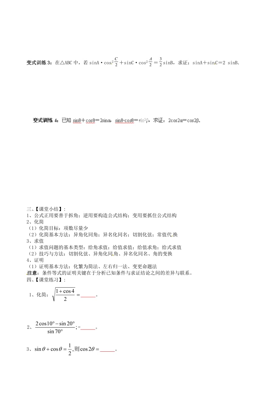 江苏省高邮市2020届高三数学 三角函数恒等变换复习同步练习试题（无答案）_第3页