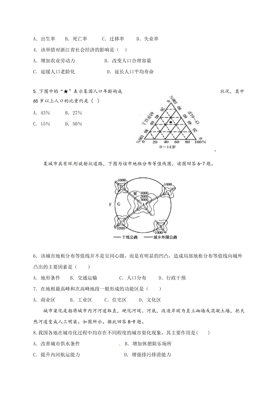 2018-2019四川广元川师大万达中学高一3月月考地理试题_第2页