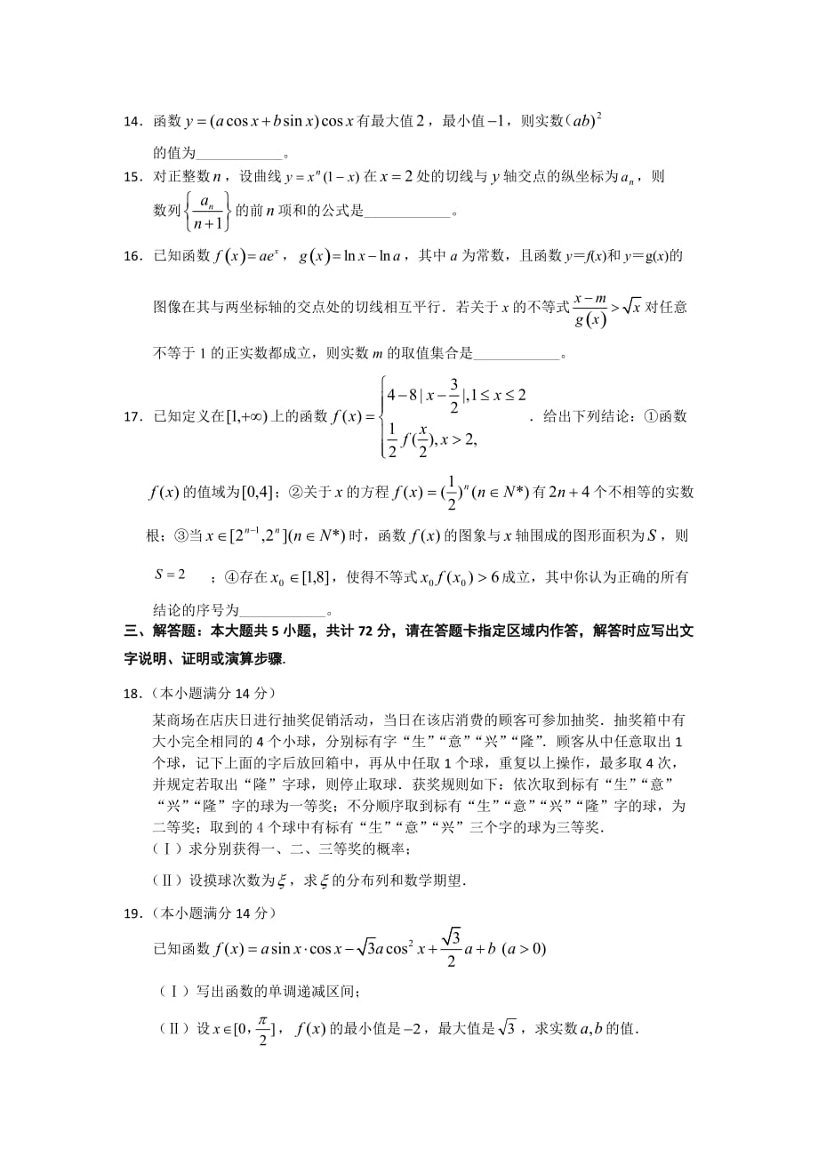 浙江省温州市2012届高三数学考试题_第3页