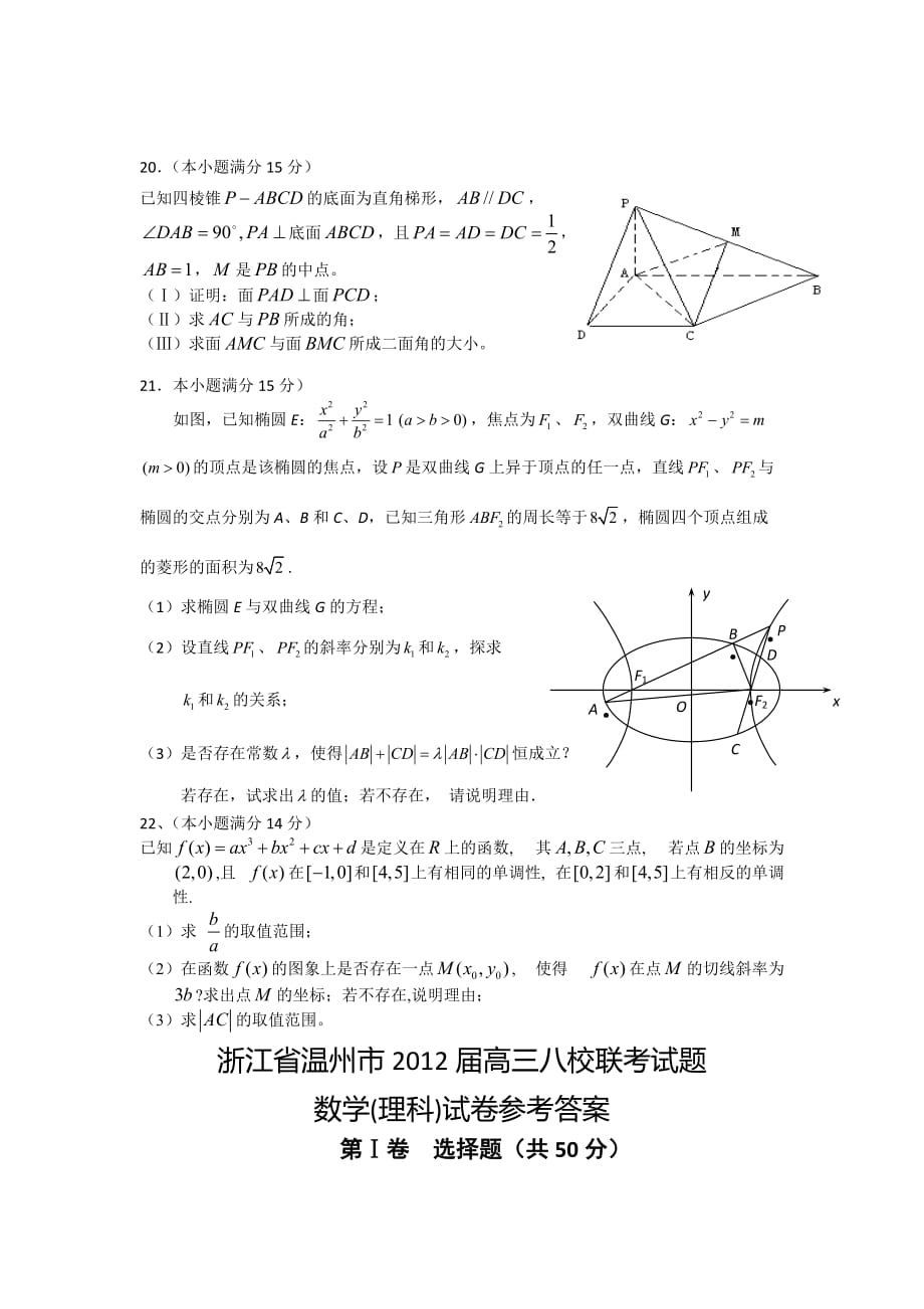 浙江省温州市2012届高三数学考试题_第4页