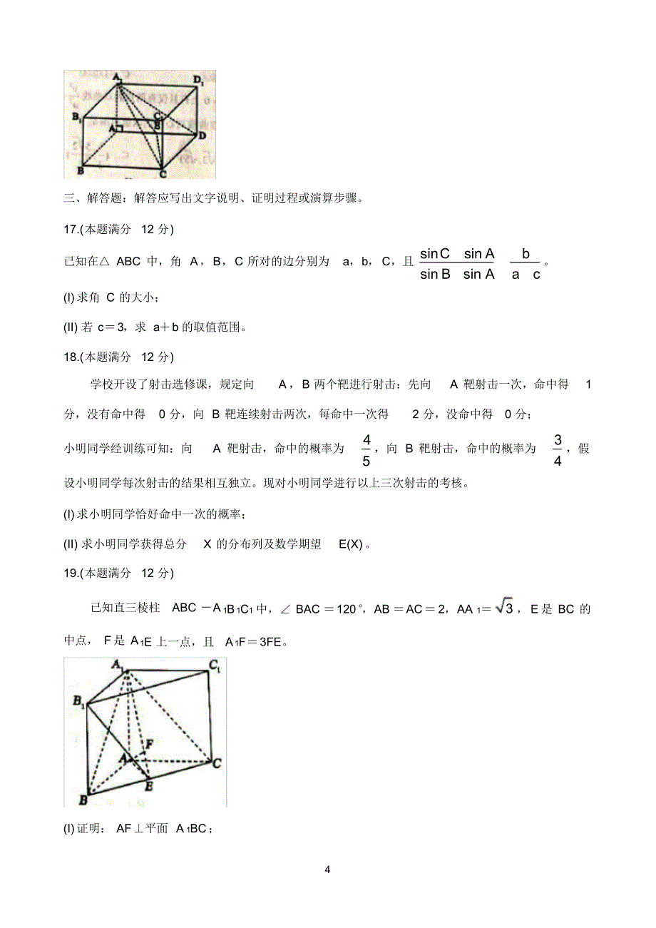 辽宁省葫芦岛协作校2020届高三4月质量检测(一模)数学(理) 含答案_第4页