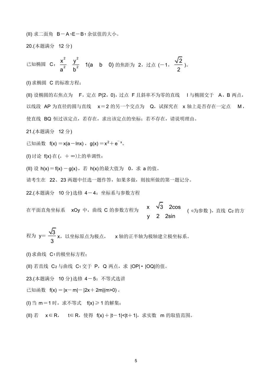 辽宁省葫芦岛协作校2020届高三4月质量检测(一模)数学(理) 含答案_第5页