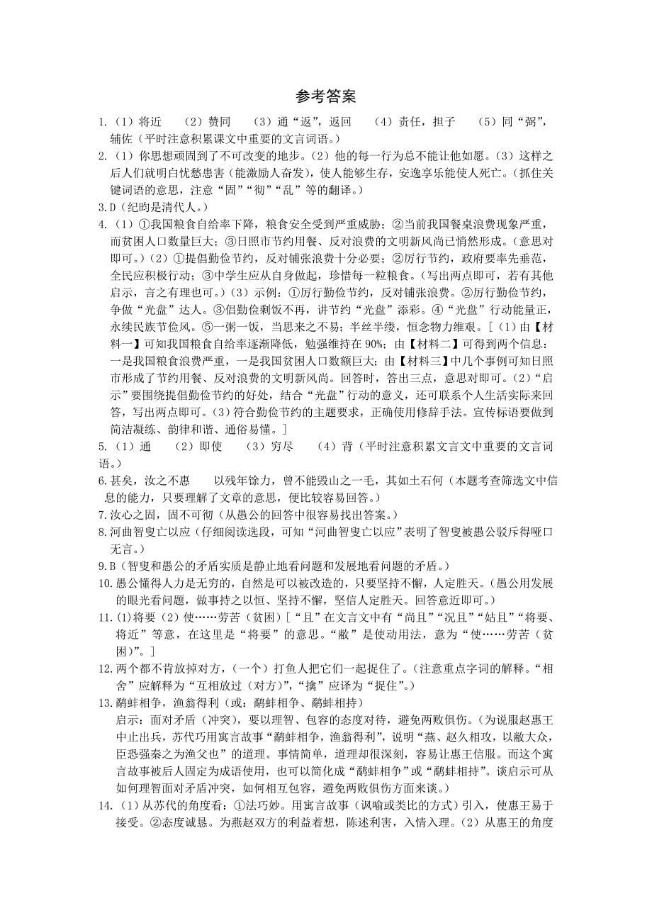 北师大版 七年级语文下第六单元检测题(1).doc_第5页