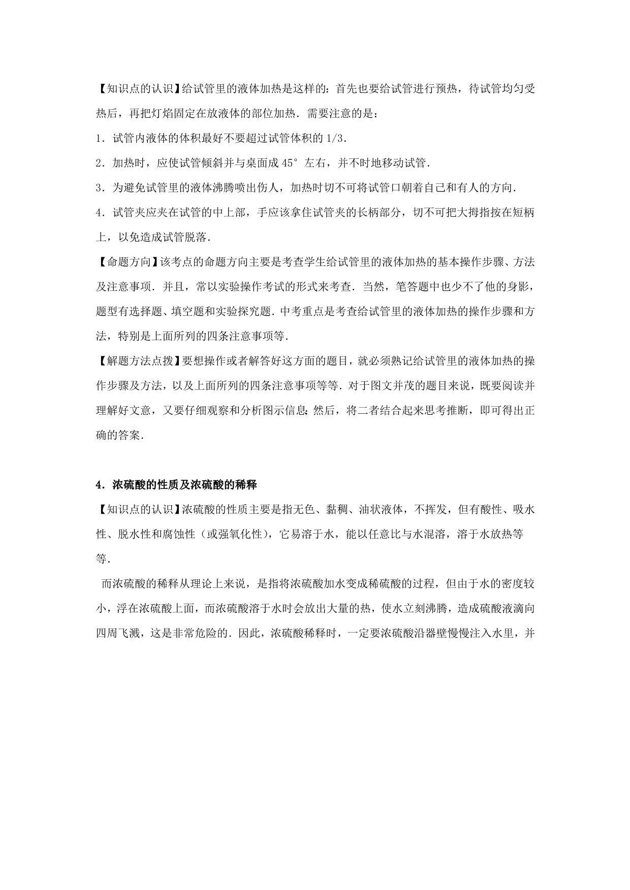 人教版中考化学一轮总复习第10单元《酸和碱》word讲练结合 .doc_第3页