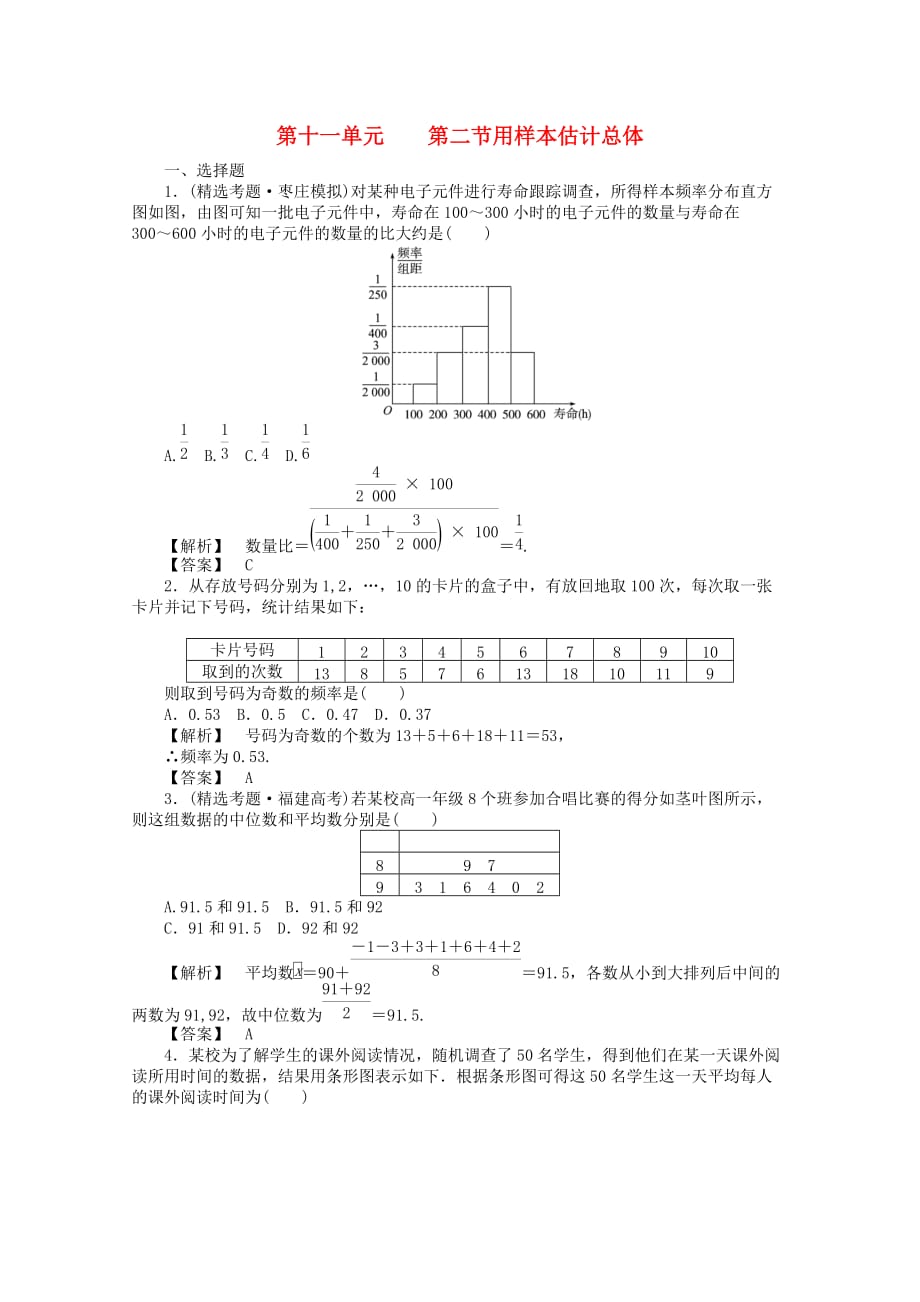 2020高考数学总复习 第十一单元第二节用样本估计总体_第1页