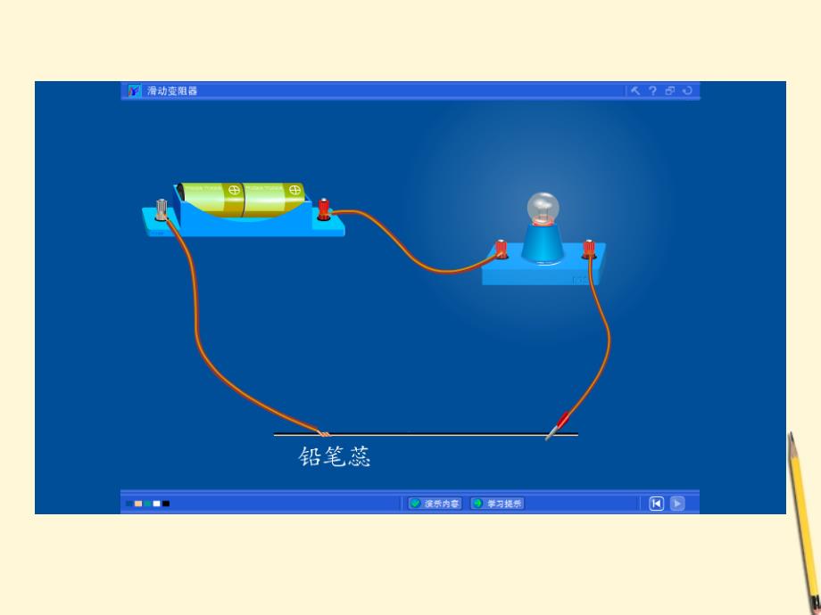 八级物理 第六章、第四节变阻器 .ppt_第4页