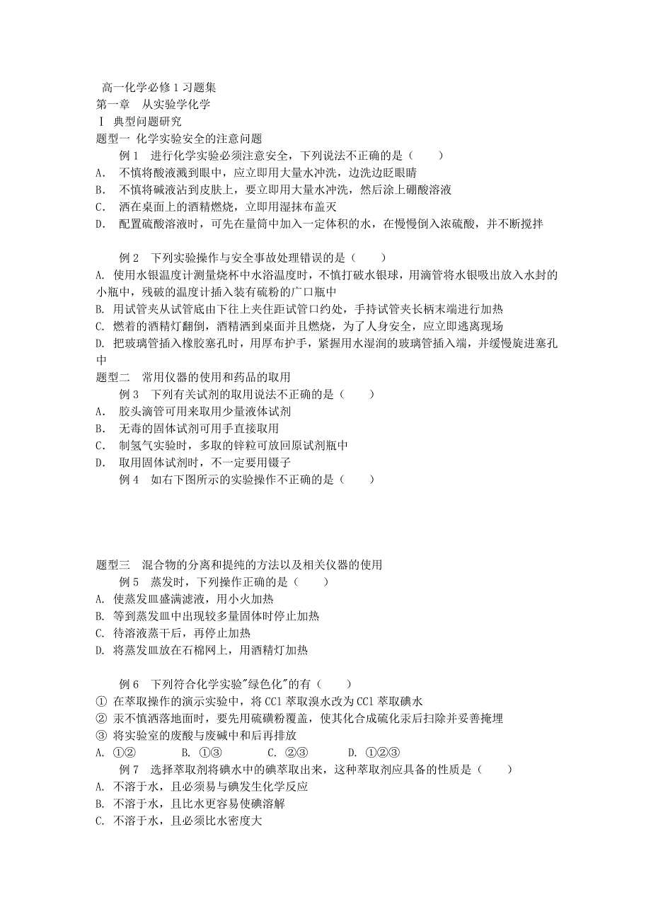 高一化学题型训练难度阶段_第1页