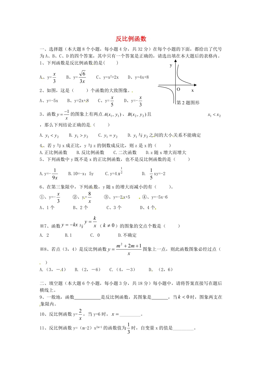 人教版数学九下第26章《反比例函数》word单元综合测试4 .doc_第1页