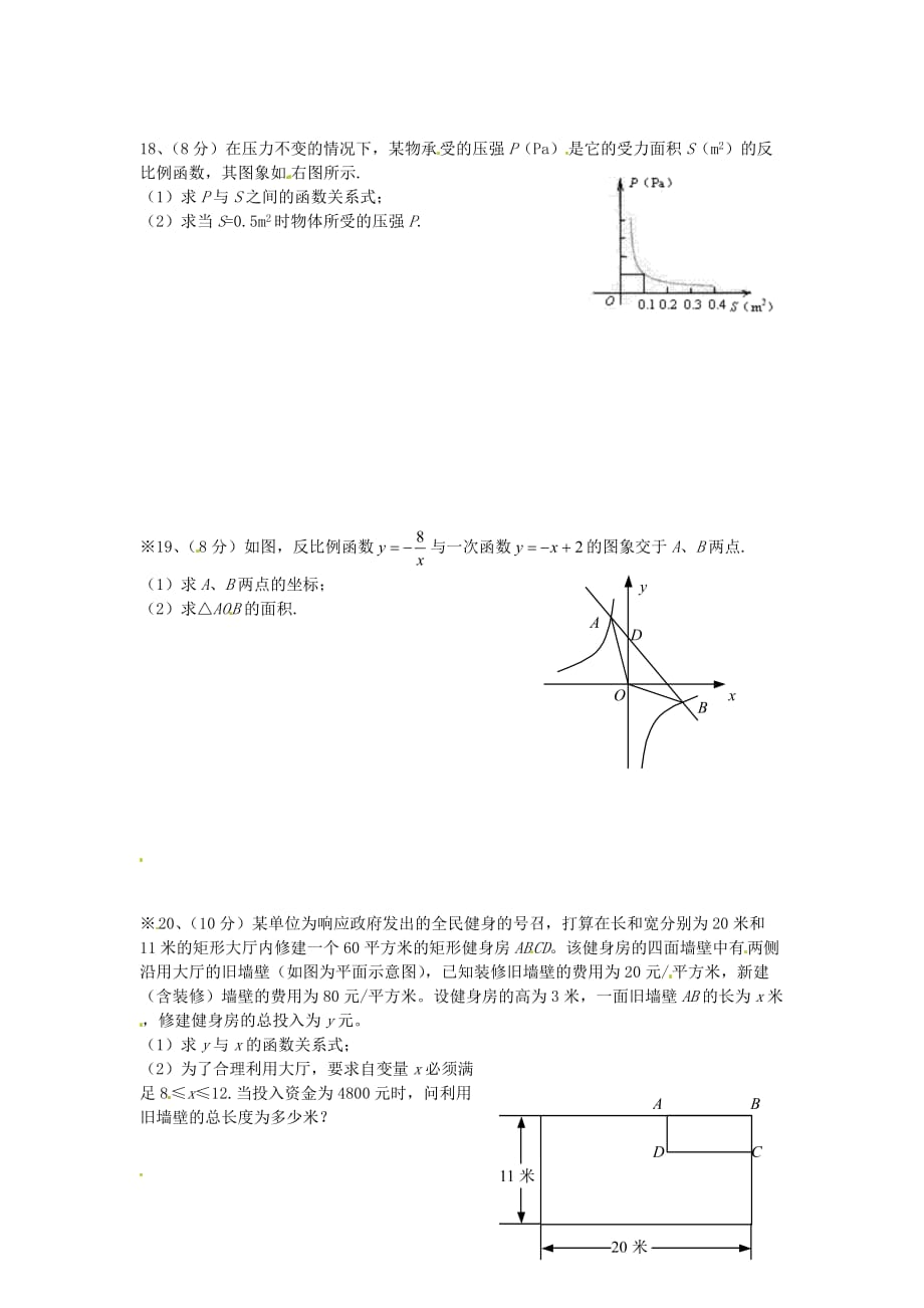 人教版数学九下第26章《反比例函数》word单元综合测试4 .doc_第3页