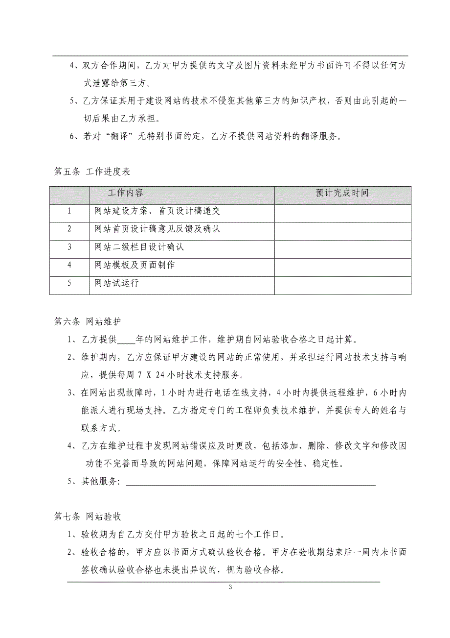 网站建设及维护合同模版_第3页