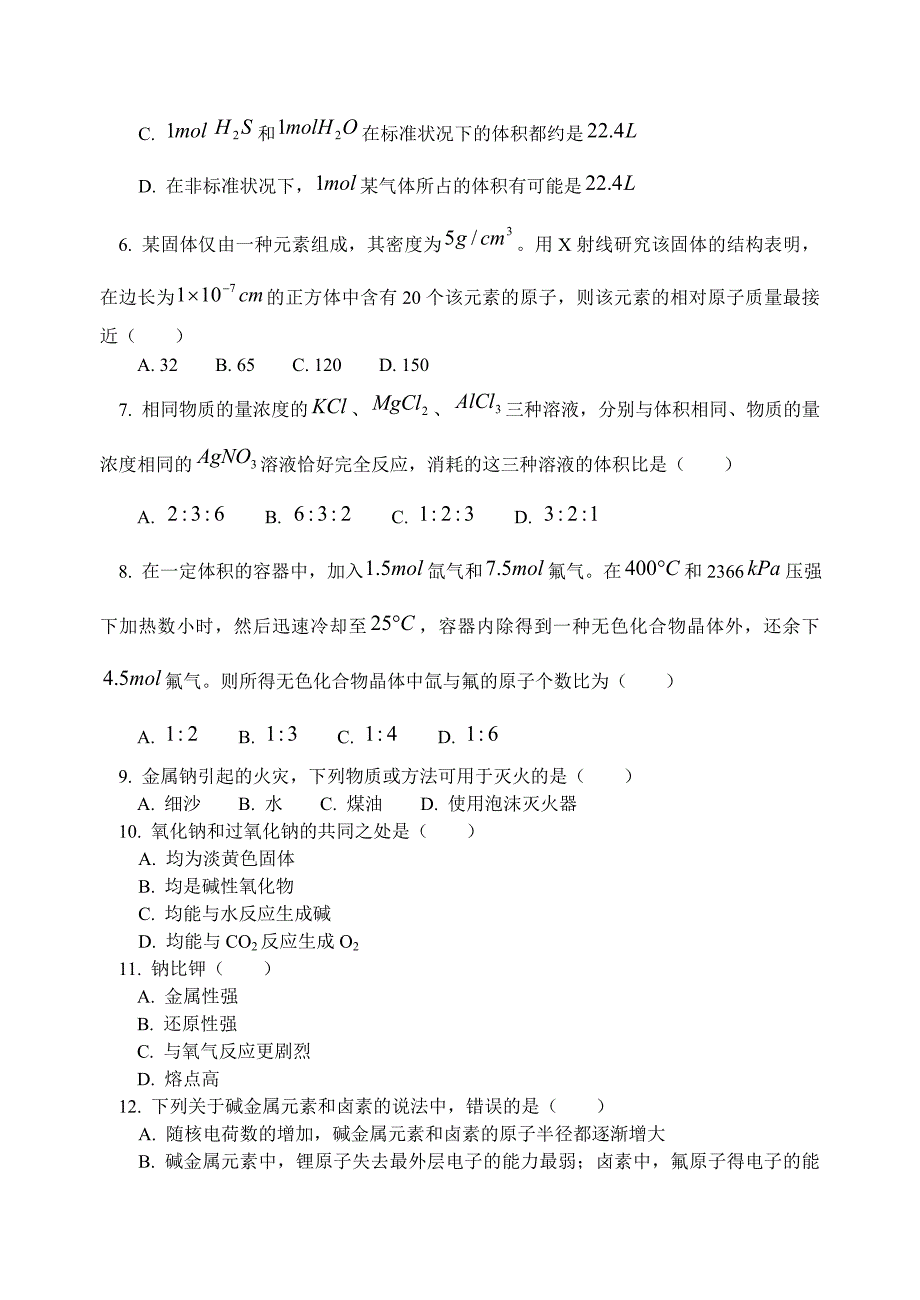 高一化学期末试卷及试卷分析_第2页