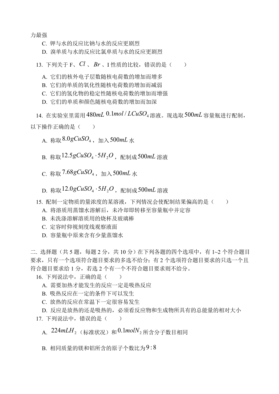 高一化学期末试卷及试卷分析_第3页