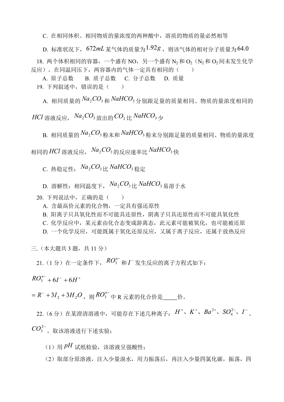 高一化学期末试卷及试卷分析_第4页