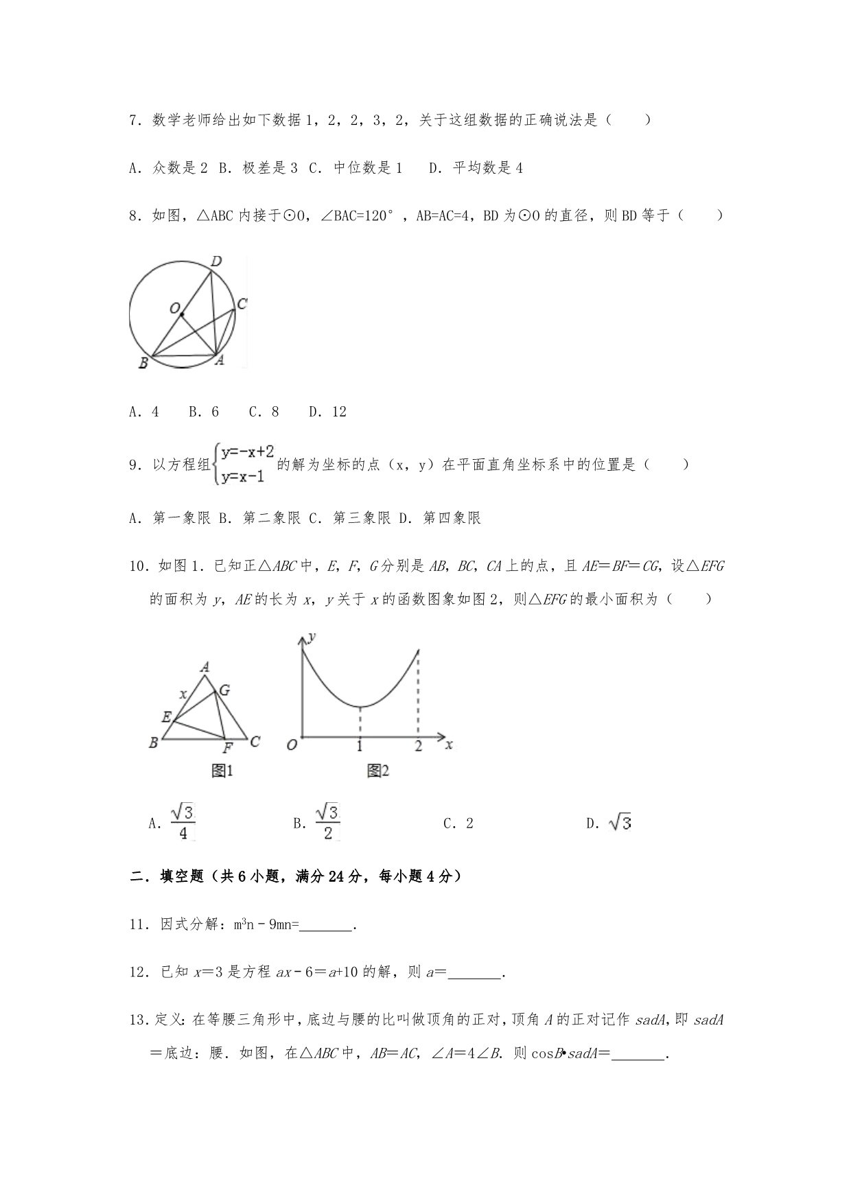 2020年福建省福州市一中中考数学一模试卷（5月）含解析_第2页