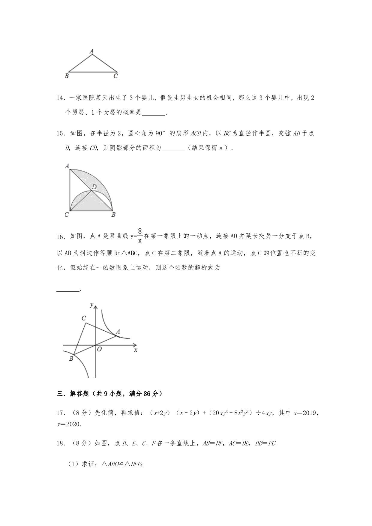 2020年福建省福州市一中中考数学一模试卷（5月）含解析_第3页