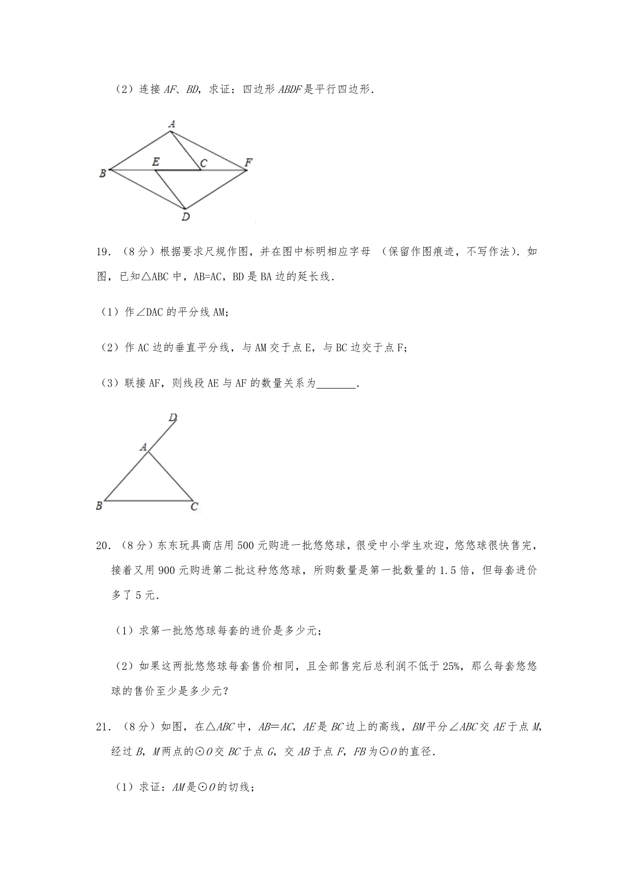 2020年福建省福州市一中中考数学一模试卷（5月）含解析_第4页