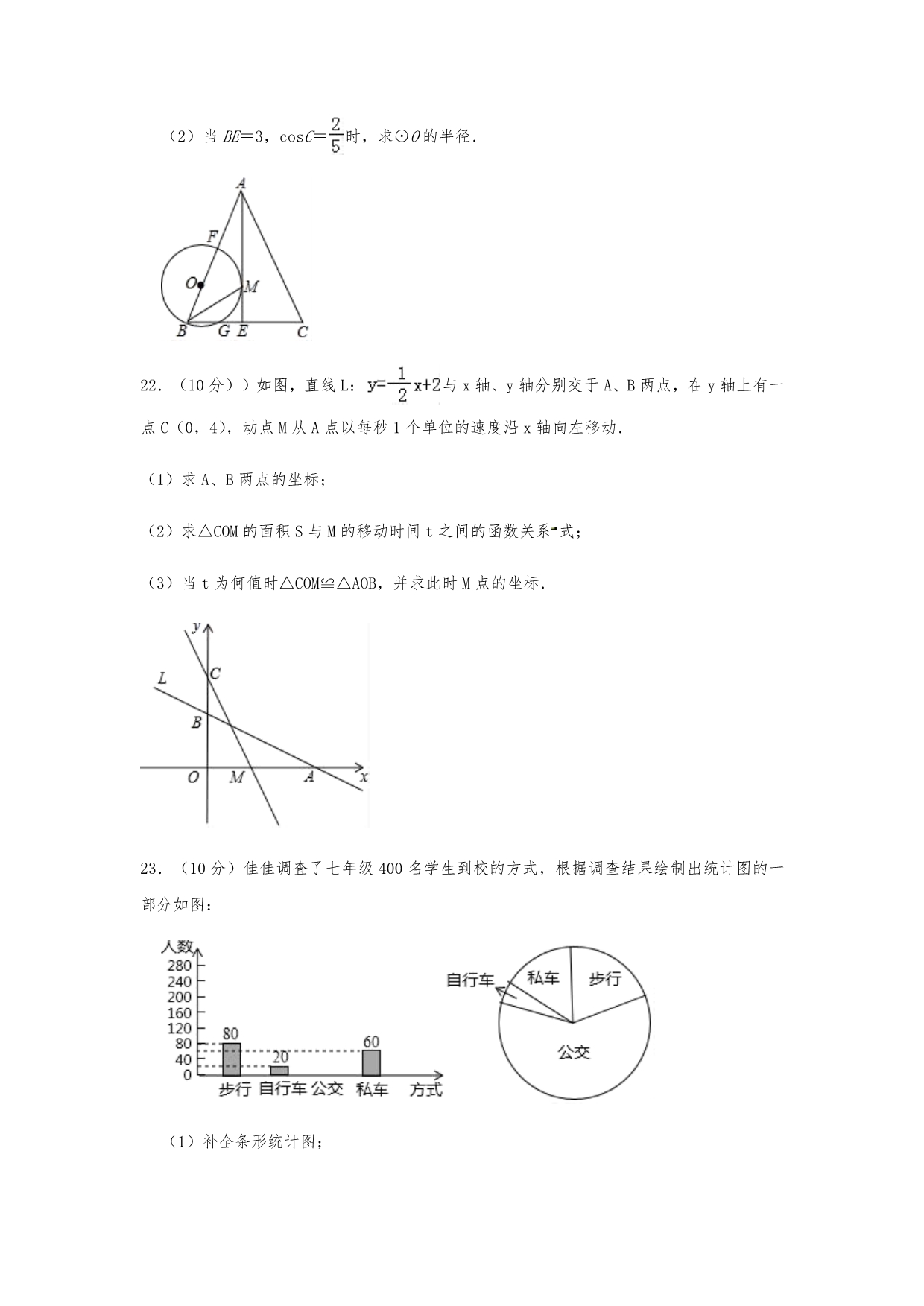 2020年福建省福州市一中中考数学一模试卷（5月）含解析_第5页