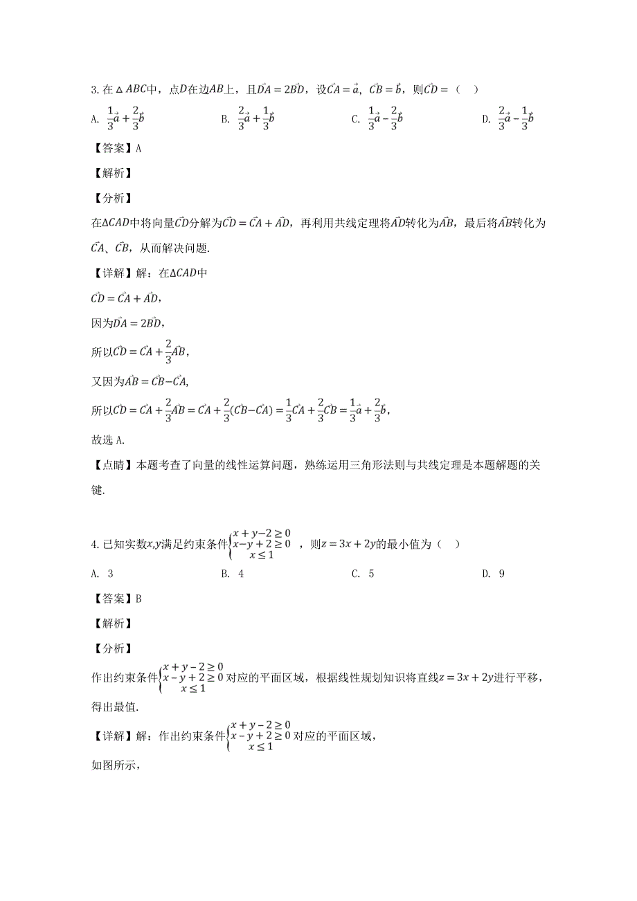 福建省三明市2020届高三数学5月质量检查测试试题 理（含解析）_第2页