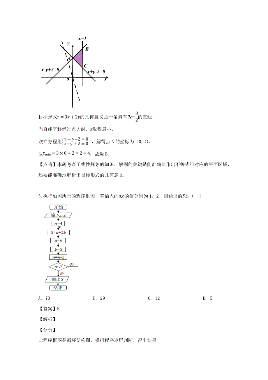 福建省三明市2020届高三数学5月质量检查测试试题 理（含解析）_第3页