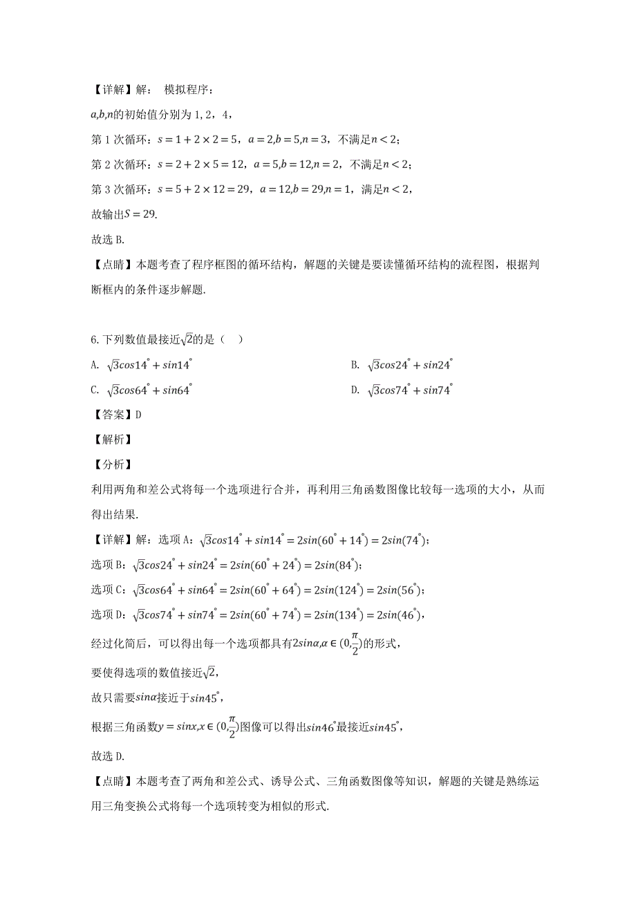 福建省三明市2020届高三数学5月质量检查测试试题 理（含解析）_第4页