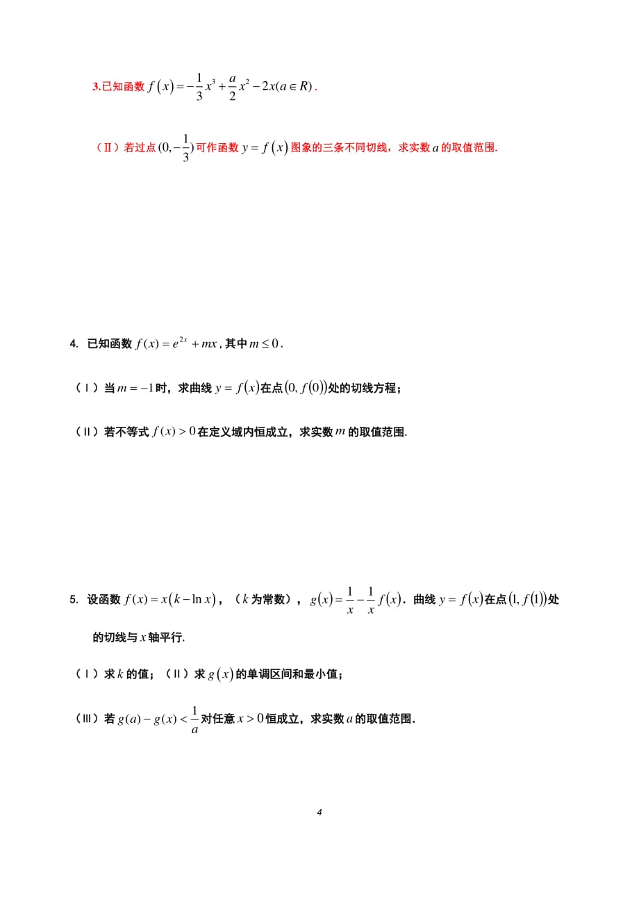 高三培优 数学_第4页