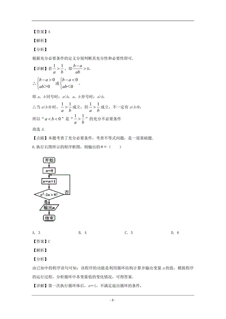 四川省资阳市2020届高三一诊考试数学（理）试题 Word版含解析_第3页