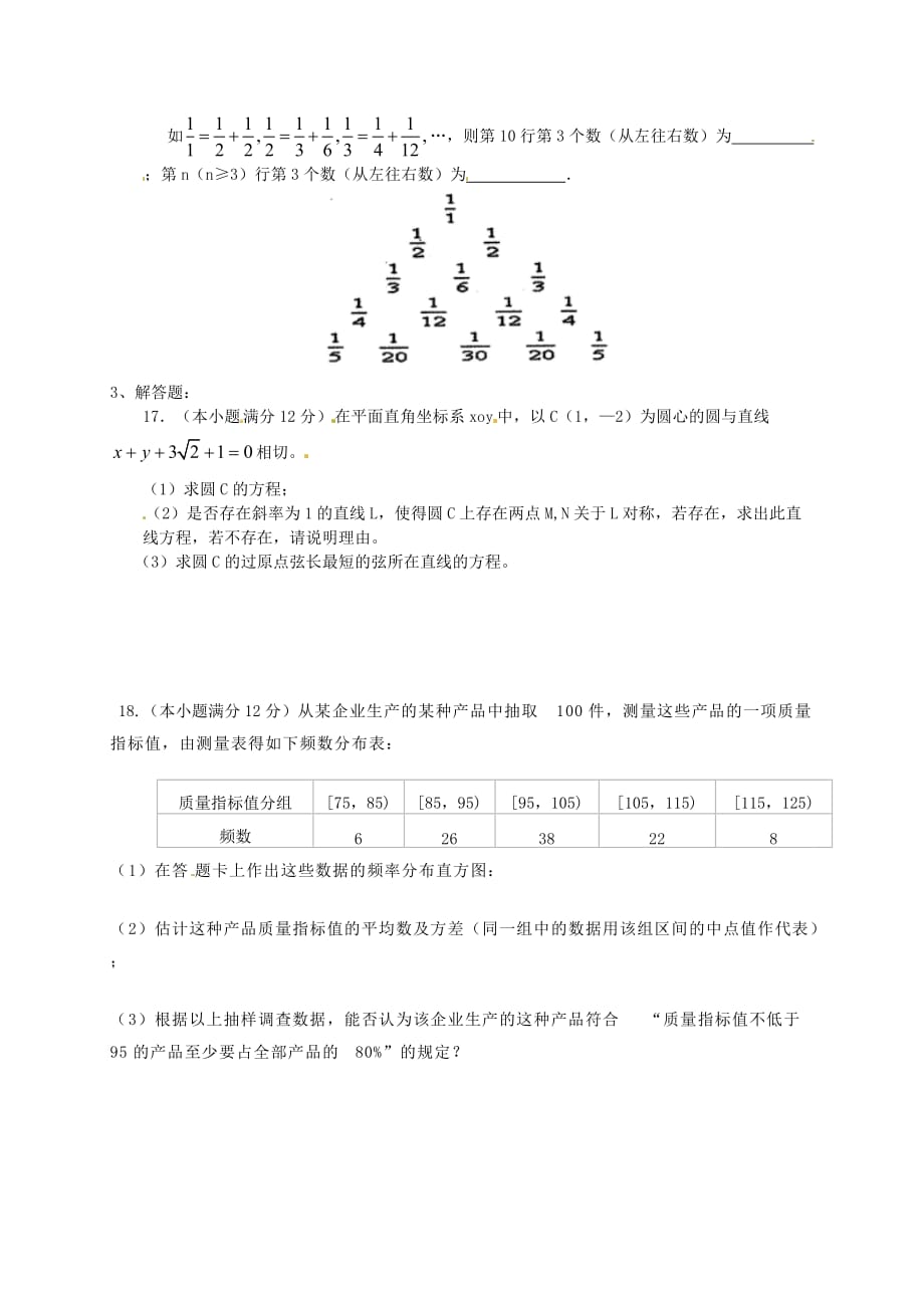 湖北省长阳县第一高级中学2020届高三数学上学期第一次月考试题 文（无答案）_第3页