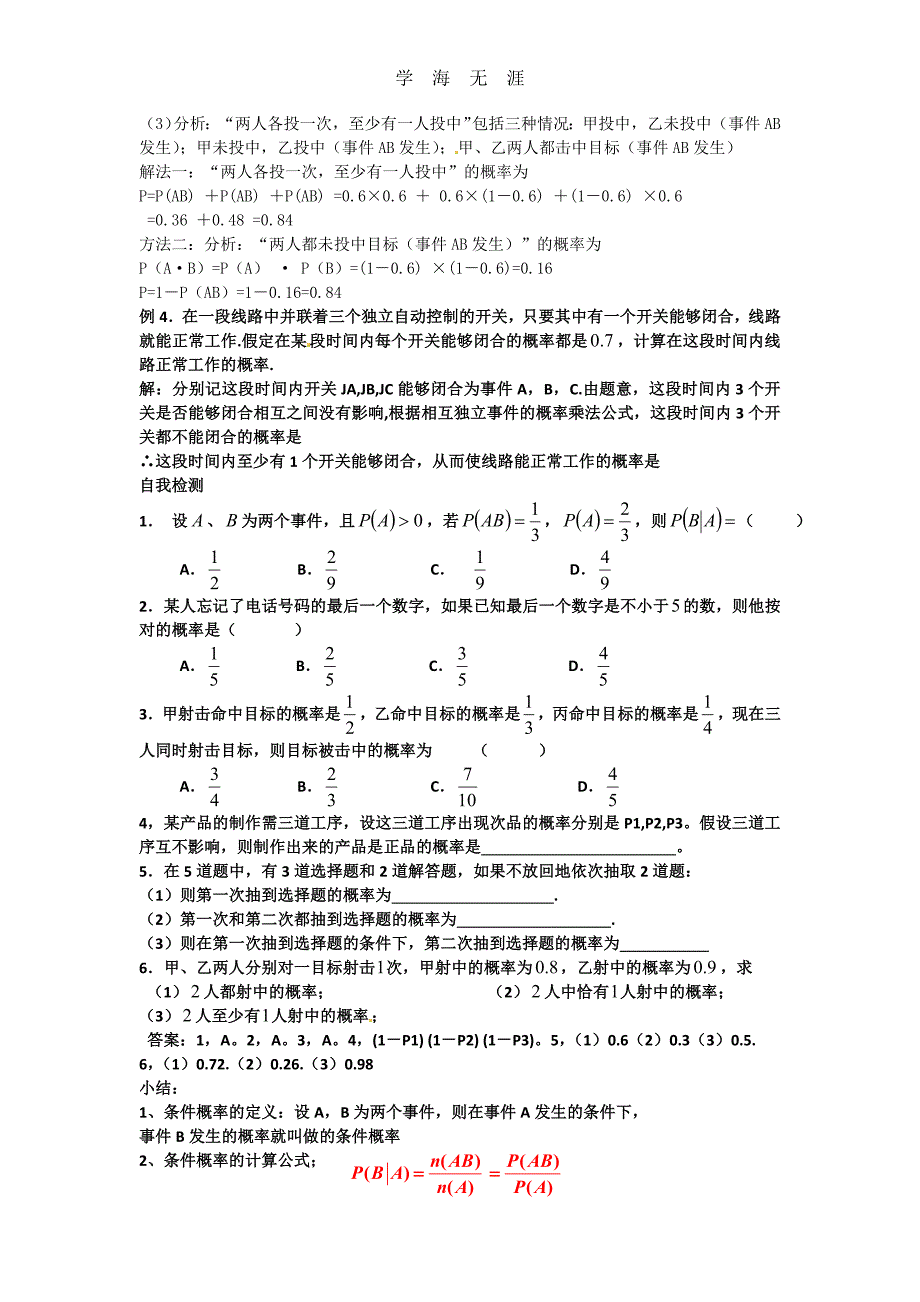 2（2020年整理）.2.1条件概率与事件的相互独立性_第2页