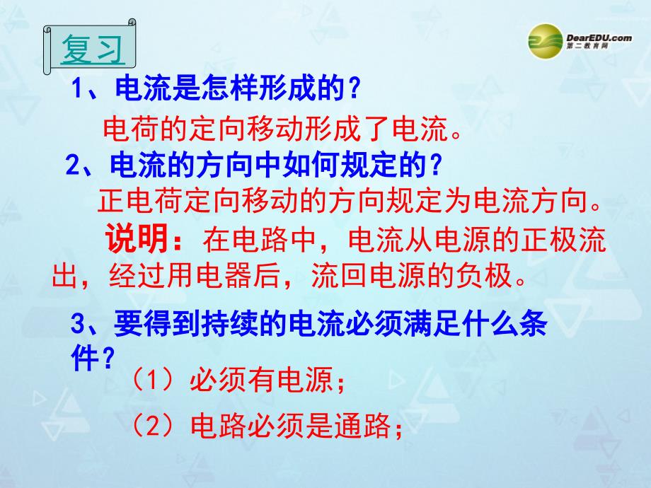 云南元阳民族中学八级物理下册 电流和电路复习 电流强弱 .ppt_第2页