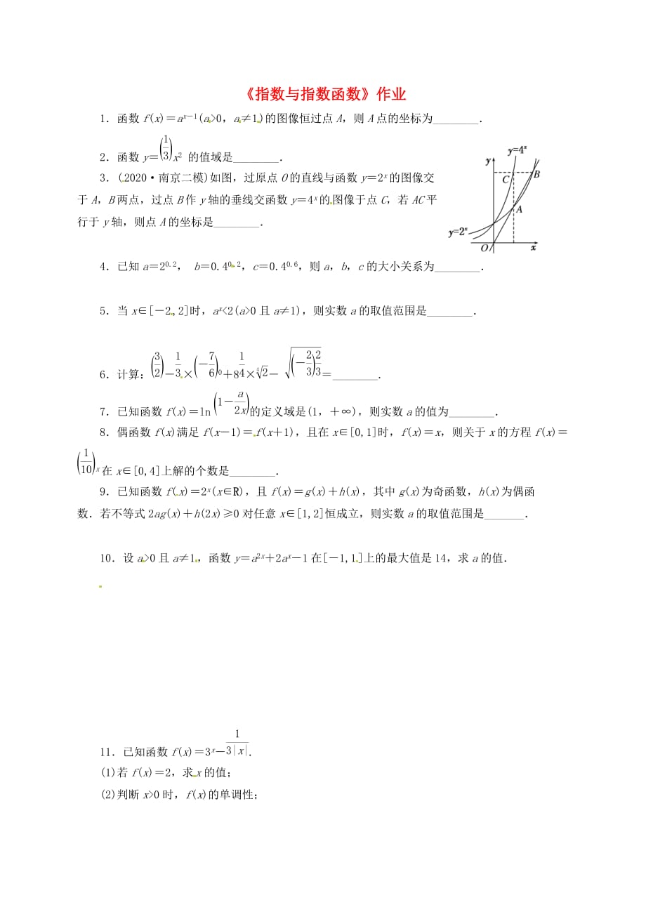 江苏2020届高考数学一轮复习 指数与指数函数专题测试（无答案）_第1页