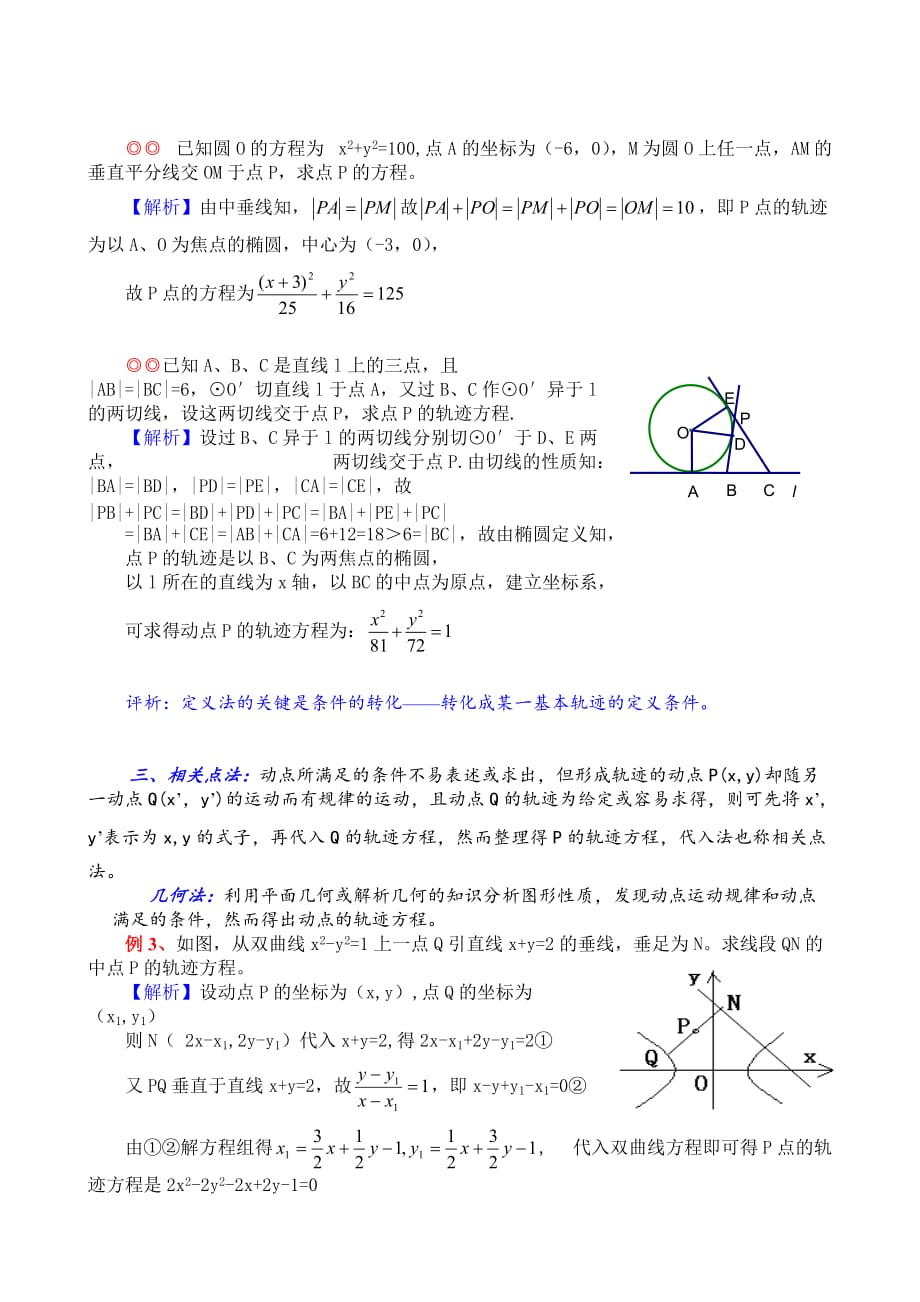 圆锥曲线轨迹问题 苏教版2_第3页