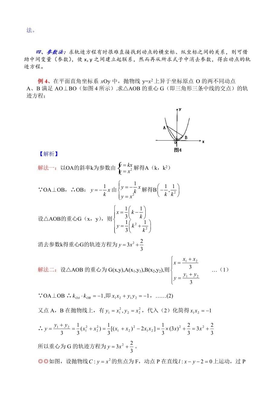 圆锥曲线轨迹问题 苏教版2_第5页