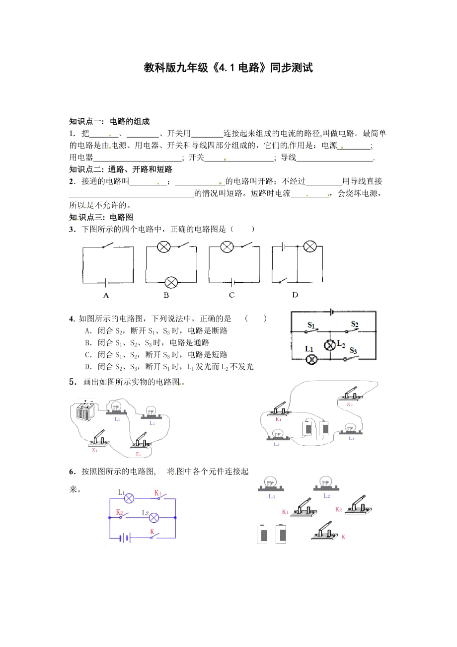 教科版初中物理九上4.1《电路》同步试题2.doc_第1页