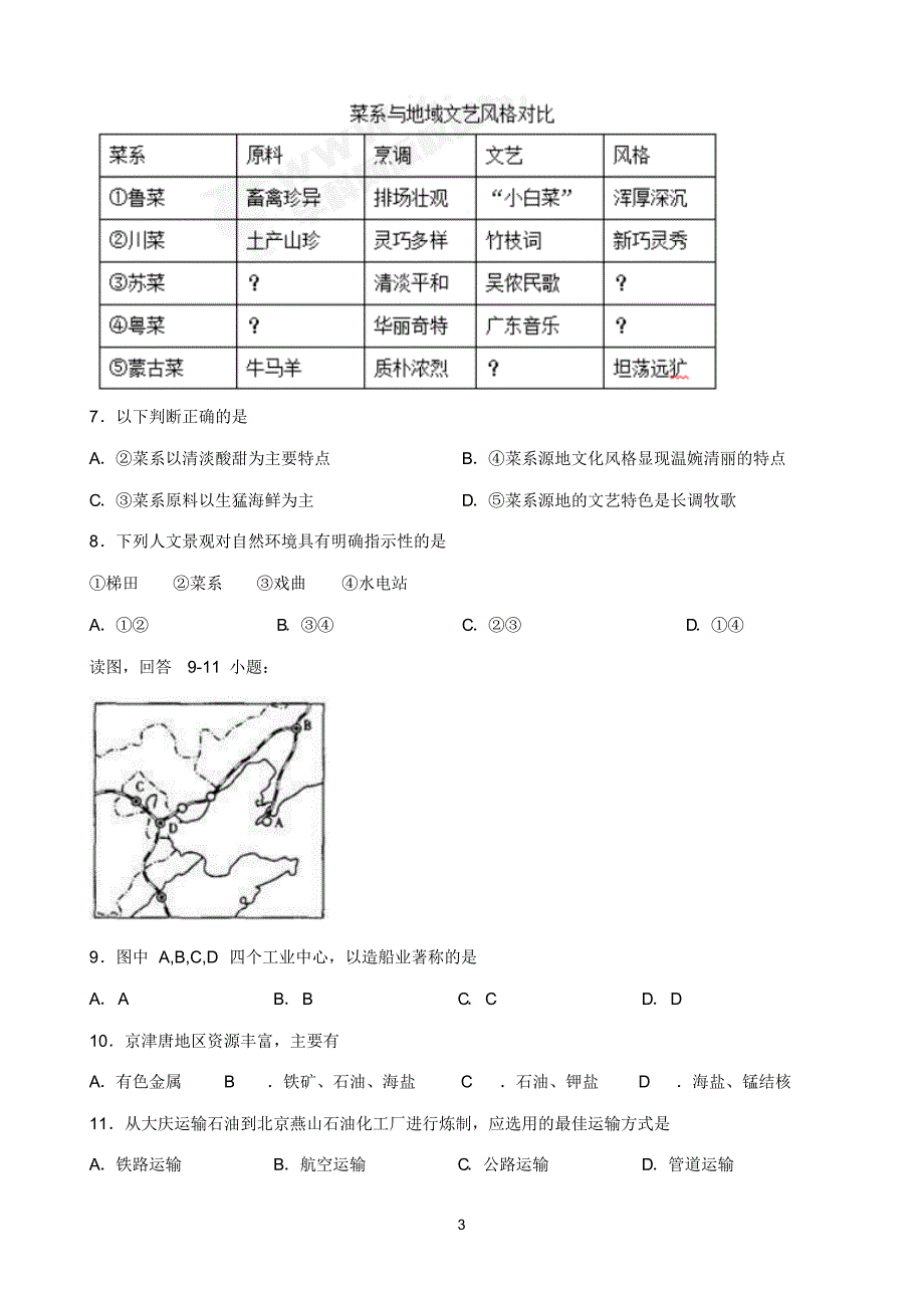 四川省宜宾市叙州区一中2020届高三第一次诊断模拟考试地理试题 含答案_第3页