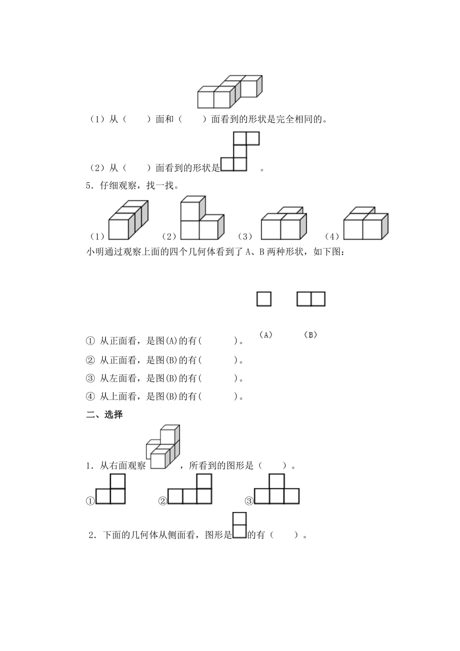 2017春人教版数学四下第二单元《观察物体（二）》word单元测试题 .doc_第2页