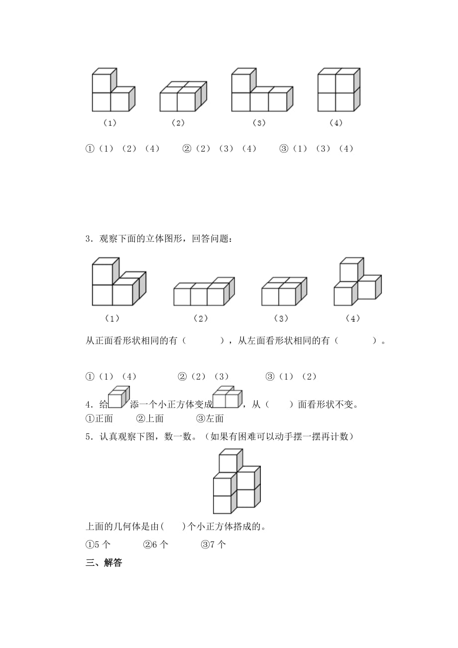 2017春人教版数学四下第二单元《观察物体（二）》word单元测试题 .doc_第3页