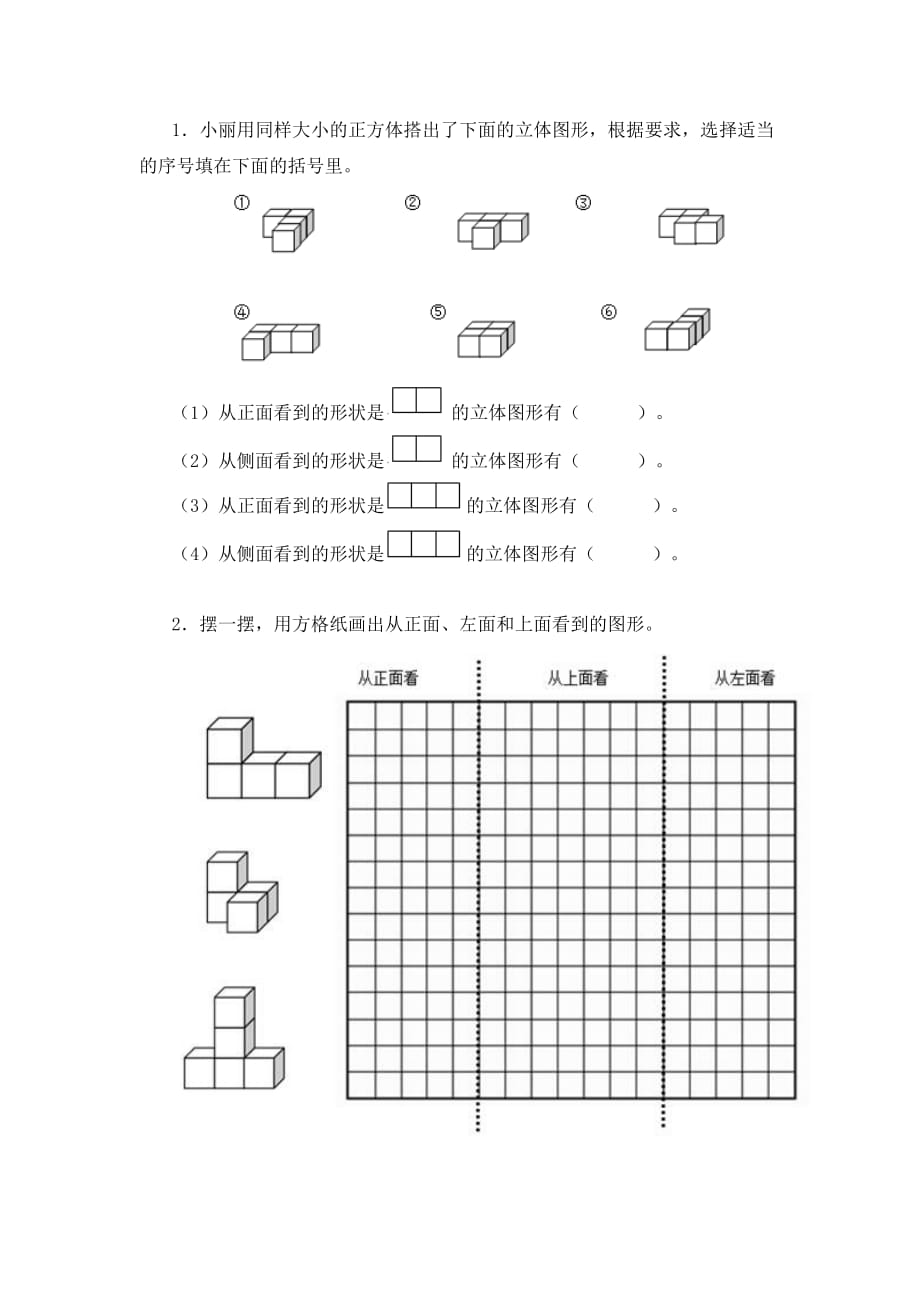 2017春人教版数学四下第二单元《观察物体（二）》word单元测试题 .doc_第4页