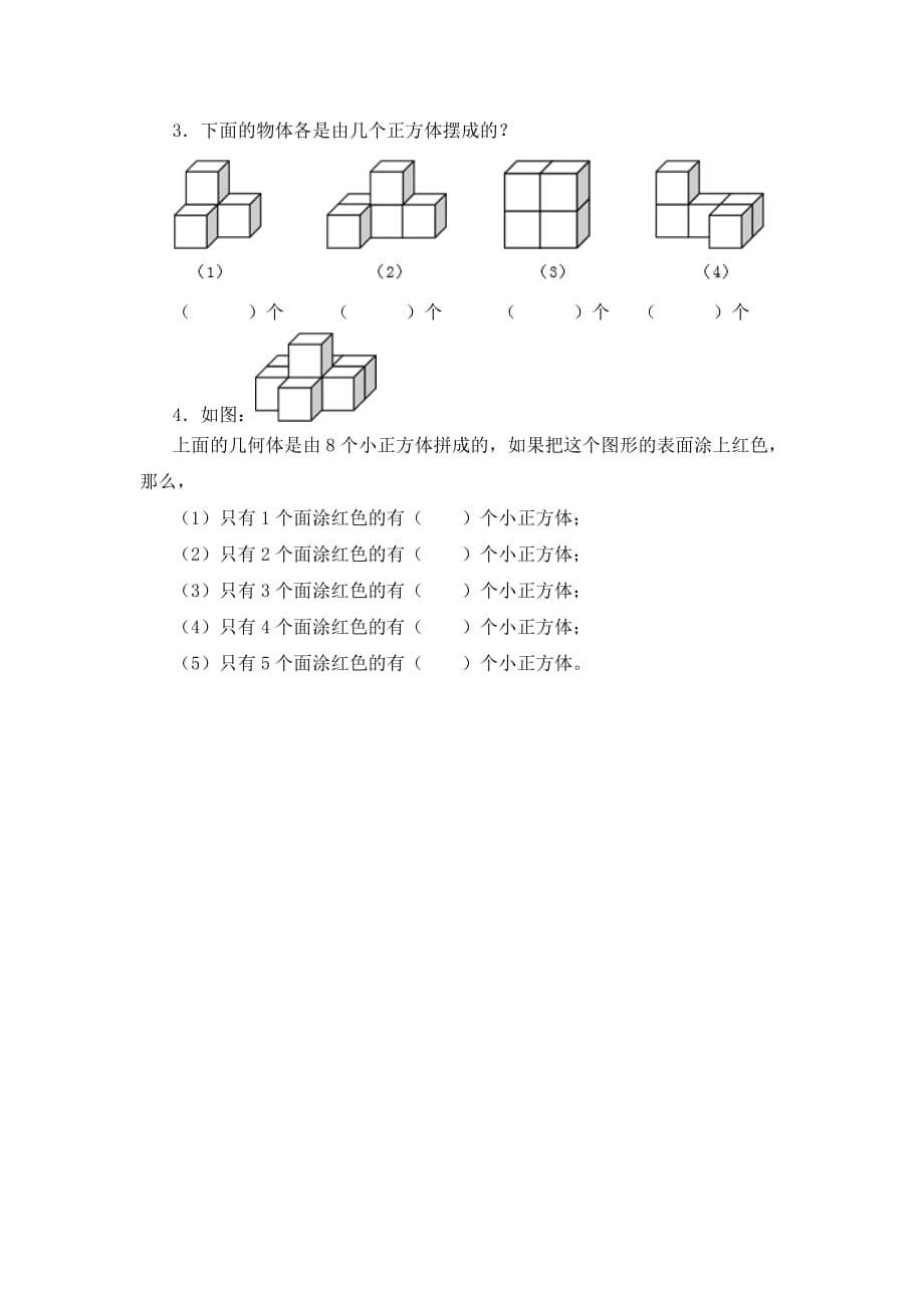 2017春人教版数学四下第二单元《观察物体（二）》word单元测试题 .doc_第5页