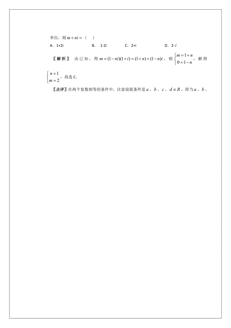 2020高考标准与高考热点：复数（数学）_第4页